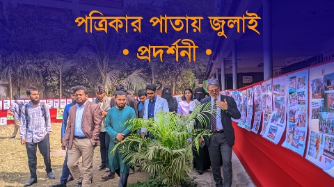জুলাই অভ্যুত্থান নিয়ে তরুণ লেখক ফোরামের...