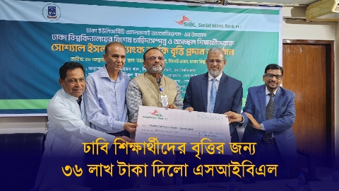 ঢাবি শিক্ষার্থীদের বৃত্তির জন্য ৩৬ লাখ...