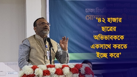 ৪২ হাজার ছাত্রের অভিভাবককে একসাথে করতে...