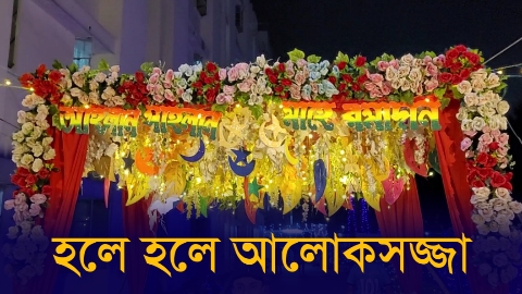 রমজানকে স্বাগত জানিয়ে ঢাবির হলে হলে...