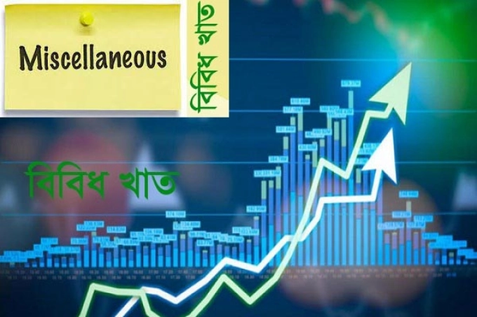 বিবিধ খাতে ডিভিডেন্ড বেড়েছে তিন কোম্পানির