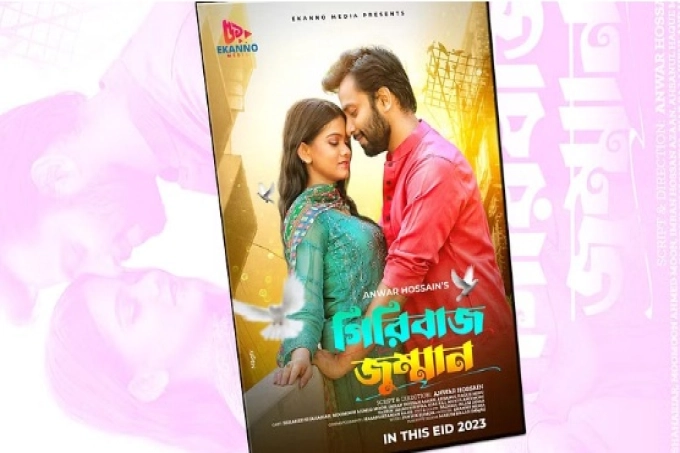 ভিন্নধর্মী প্রেমের গল্পে ‘গিরিবাজ জুম্মন’