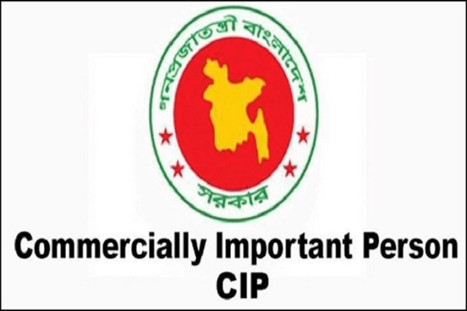 সিআইপি সম্মাননা পেলেন ৪৪ ব্যবসায়ী