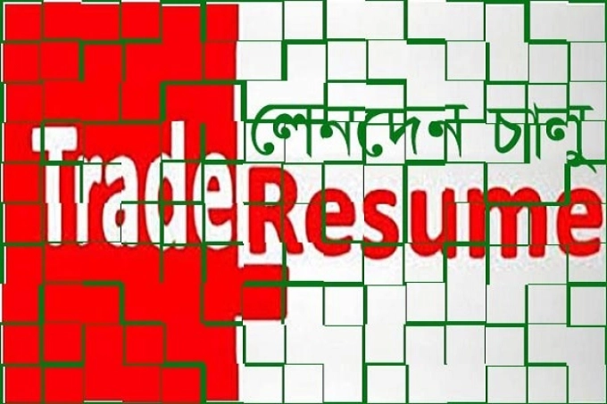 মঙ্গলবার দুই কোম্পানির লেনদেন চালু