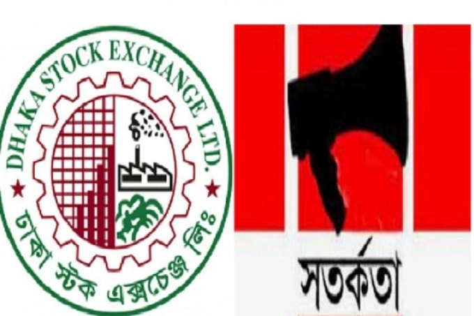 তিন বিমা কোম্পানির শেয়ার নিয়ে ডিএসইর সতর্কতা