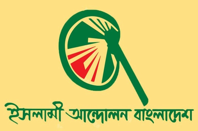 বৃহস্পতিবার ঢাকায় ইসলামী আন্দোলনের সমাবেশ