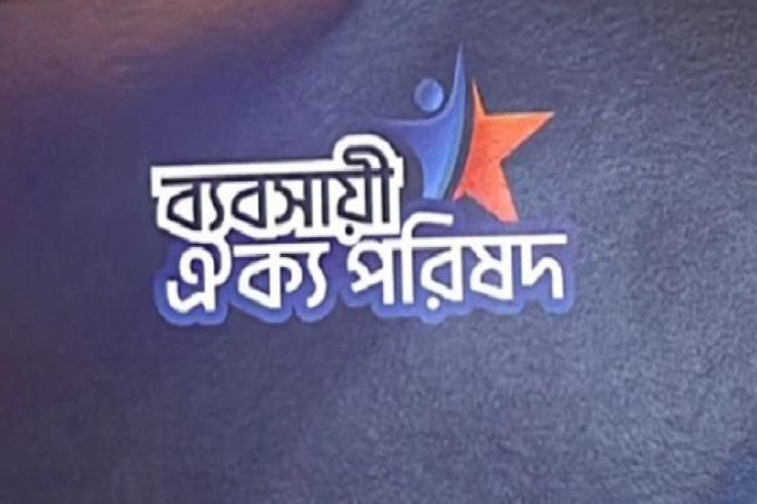 ব্যবসায়ী ঐক্য পরিষদ আয়োজনে সাংস্কৃতিক সন্ধ্যা