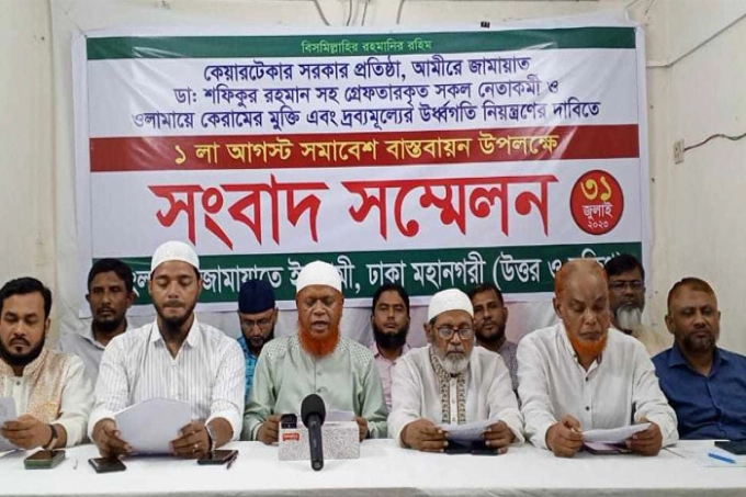 শুক্রবার রাজধানীতে সমাবেশের ঘোষণা জামায়াতের