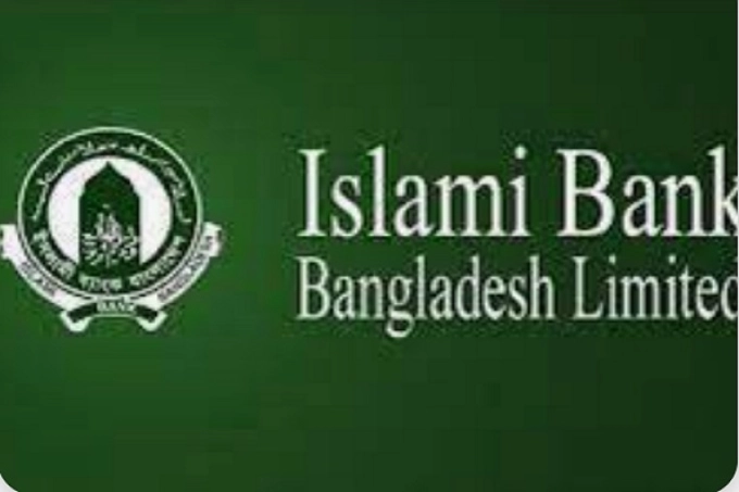 ইসলামী ব্যাংকের নাম পরিবর্তন