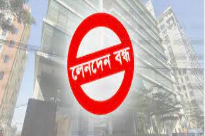 রোববার দুই কোম্পানির লেনদেন বন্ধ