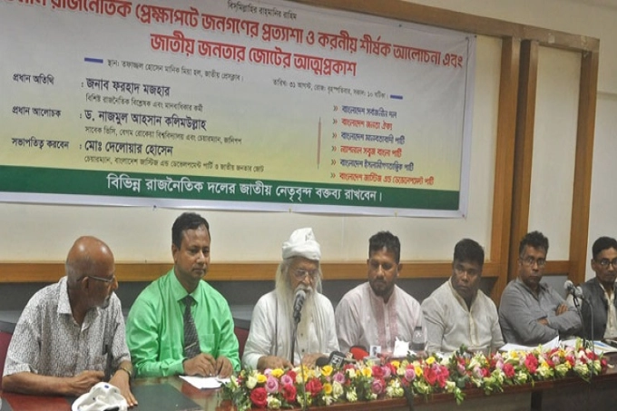 দেশে নতুন রাজনৈতিক জোটের আত্মপ্রকাশ
