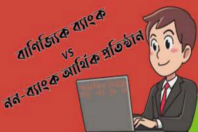 ব্যাংক ও আর্থিক খাতের শেয়ারে কেন আস্থা হারাচ্ছেন বিনিয়োগকারীরা