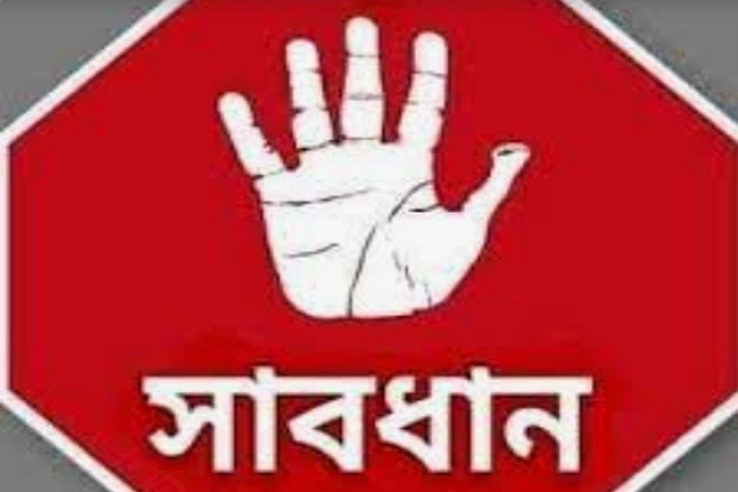 চার কোম্পানির শেয়ার নিয়ে ডিএসইর সতর্কবার্তা