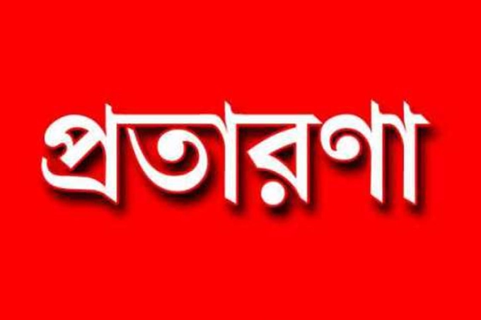 কুমিল্লায় গ্রাহকের ২০০ কোটি টাকা নিয়ে প্রতারণা