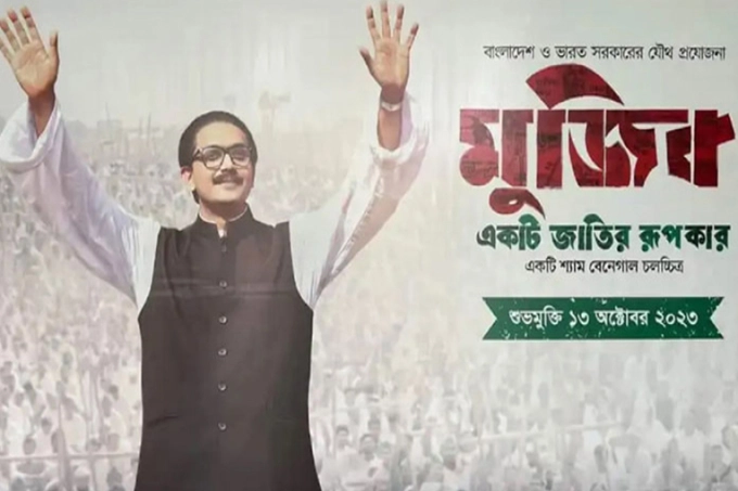 আগামী ৩ দিন বিনামূল্যে দেখা যাবে ‘মুজিব’ সিনেমা