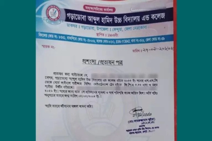 শিক্ষার্থীর প্রশংসাপত্রে অধ্যক্ষ লিখলেন ‘সে শৃঙ্খলাপরিপন্থী কাজে জড়িত ছিল’