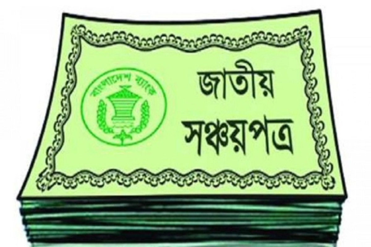 সঞ্চয়পত্রে বিনিয়োগের টাকা তুলে নিচ্ছে গ্রাহকরা