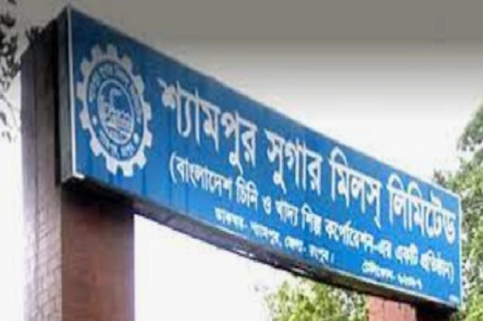 শ্যামপুর সুগার মিল চালু করতে কমিটি গঠন