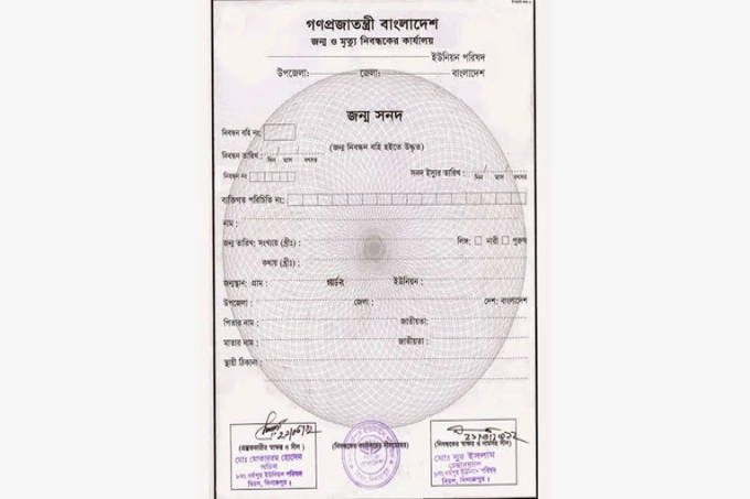অনলাইনে জন্ম নিবন্ধন সংশোধন করবেন যেভাবে