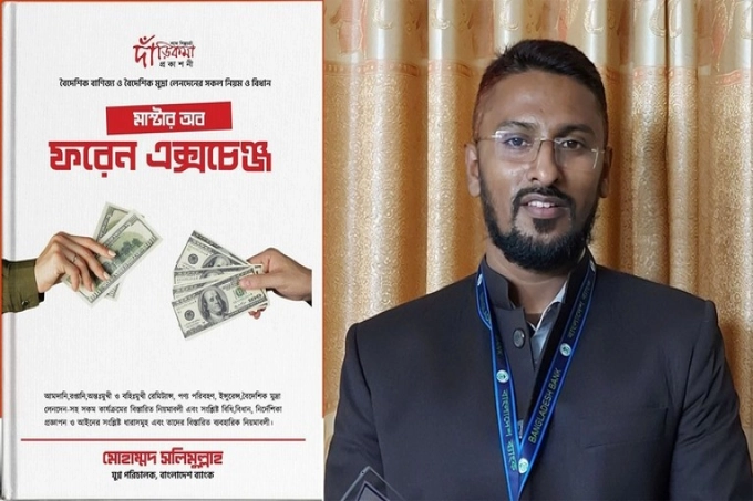 বিদেশি বাণিজ্য নিয়ে প্রথম বই 'মাস্টার অব ফরেন এক্সচেঞ্জ'