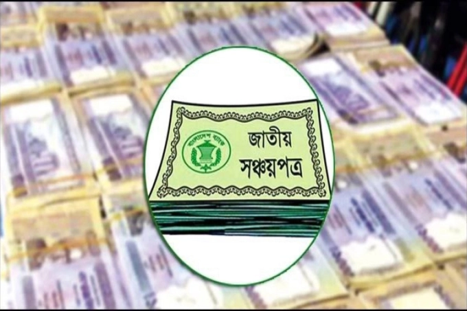 সঞ্চয়পত্রে বিনিয়োগকারীদের জন্য দুঃসংবাদ