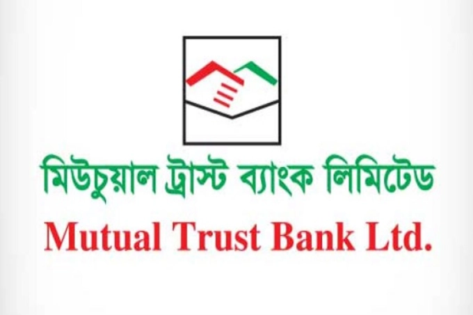 মিউচুয়াল ট্রাস্ট ব্যাংকের প্রথম প্রান্তিক প্রকাশ