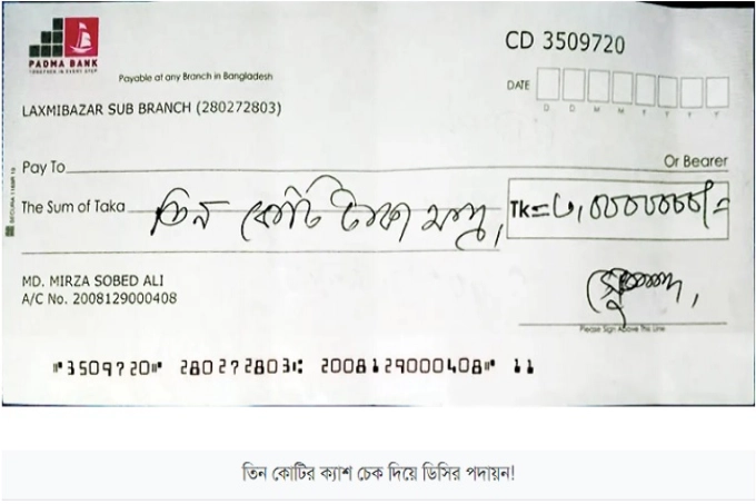 তিন কোটির ক্যাশ চেক দিয়ে ডিসির পদায়ন!
