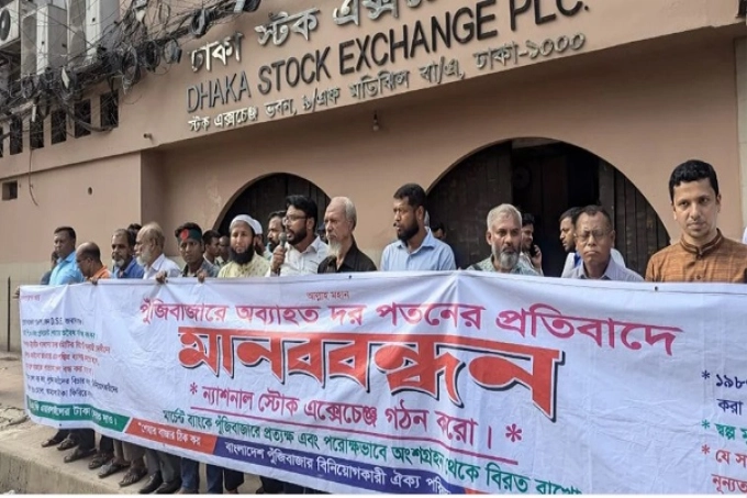 শেয়ারবাজারে অব্যাহত দরপতন, ক্ষুদ্র বিনিয়োগকারীদের বিক্ষোভ