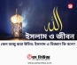 কেন অজু করা উচিত: ইসলাম ও বিজ্ঞান কি বলে?